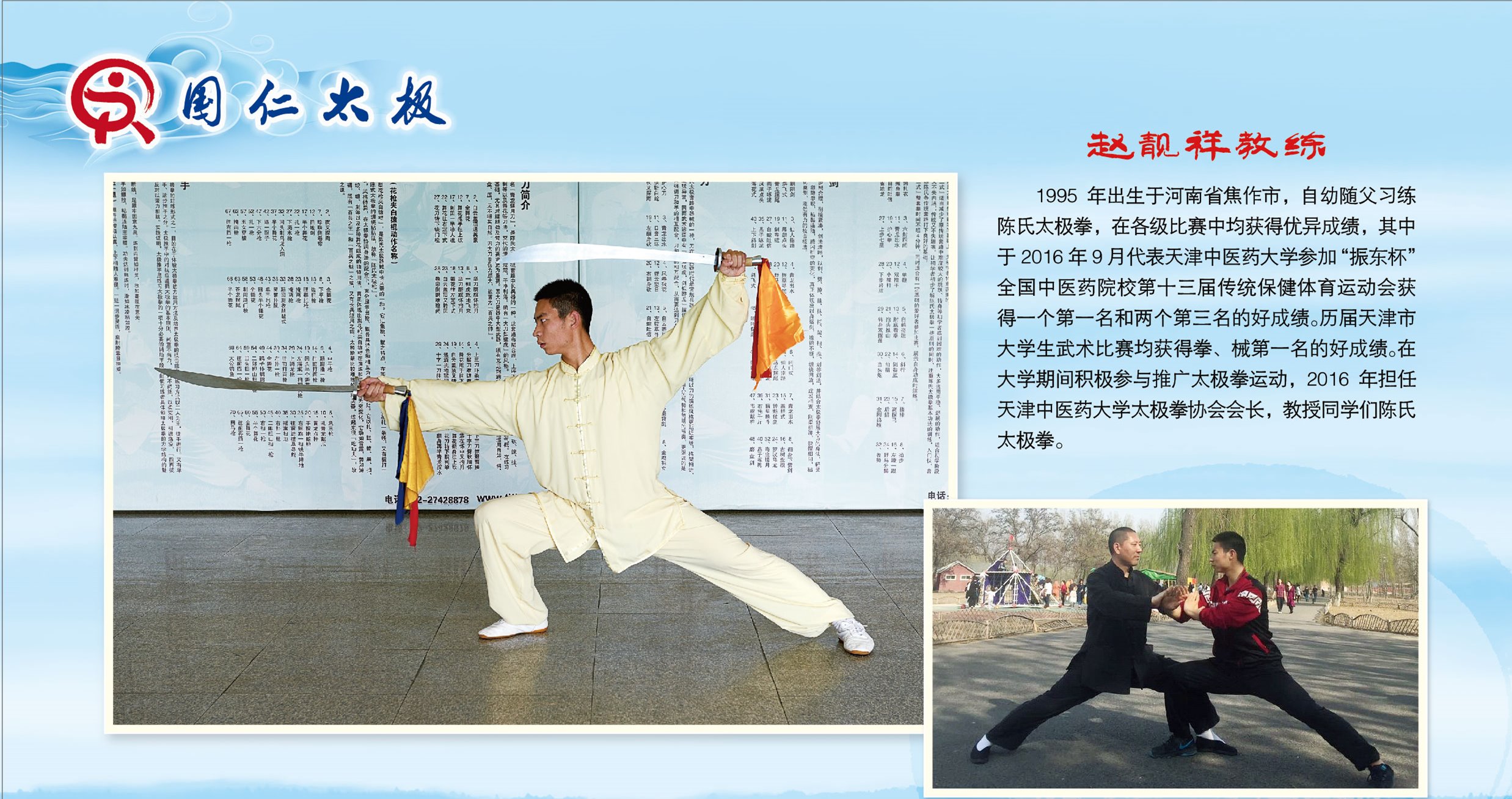 赵靓祥介绍.jpg